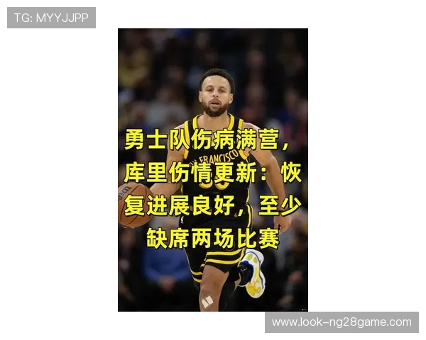 勇士队宣布赛季结束后库里膝伤恢复计划 全力备战新赛季