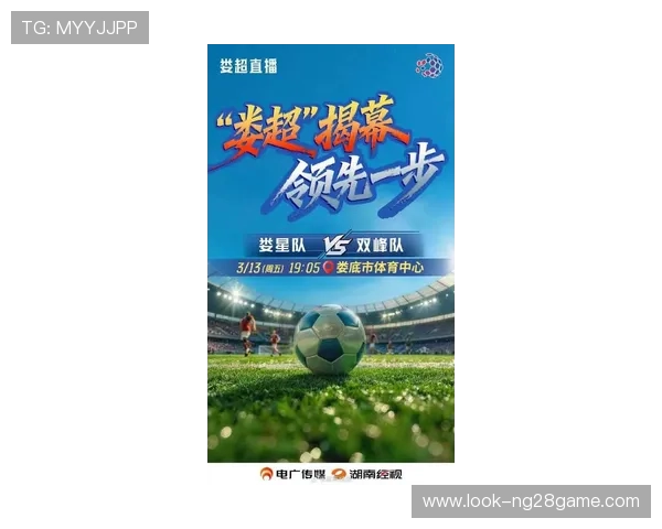 湘超联赛新赛季开启 热血激战点燃足球激情 助力湘军冲击更高荣誉